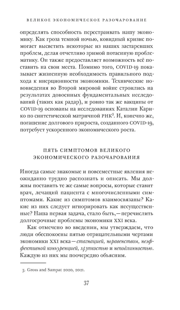 Restarting the Future. How to 'Repair' the Intangible Economy