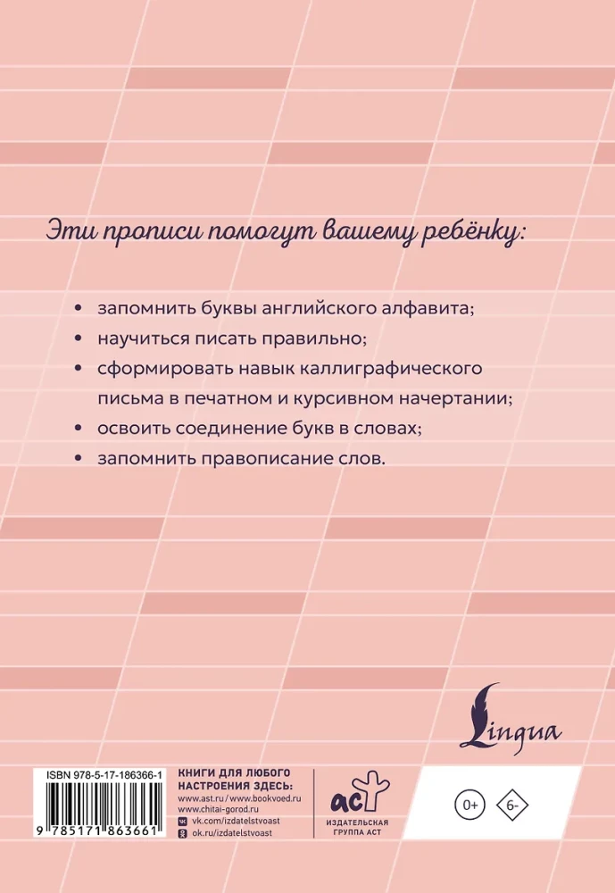 Прописи по английскому языку. 2 класс