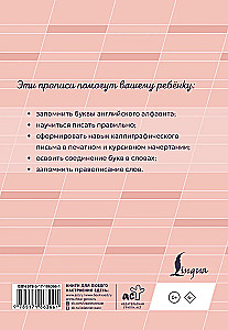 Прописи по английскому языку. 2 класс