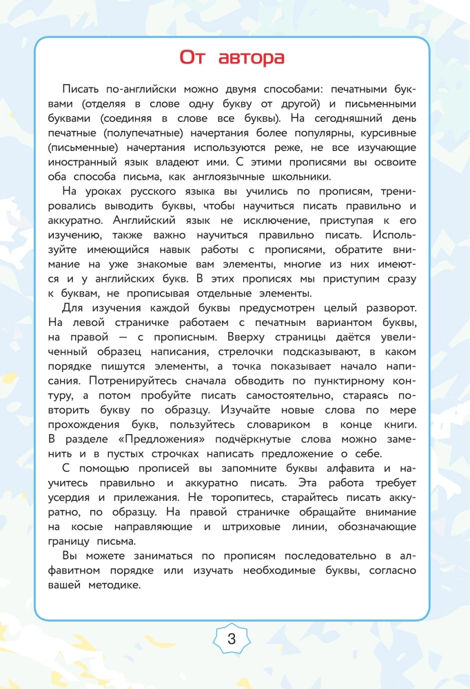 Прописи по английскому языку. 2 класс