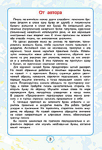 Прописи по английскому языку. 2 класс