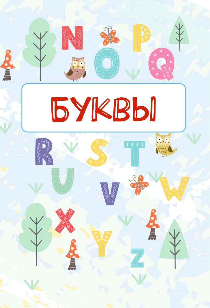 Прописи по английскому языку. 2 класс