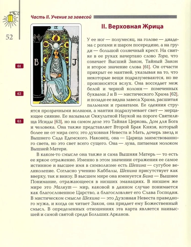 The Key to Tarot, or Fragments of the Secret Tradition Behind the Veil of Prophecy