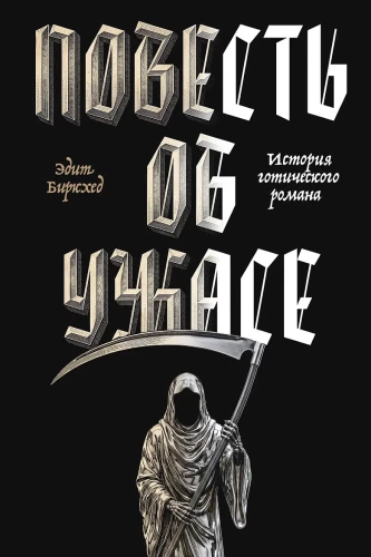 Opowieść o strachu