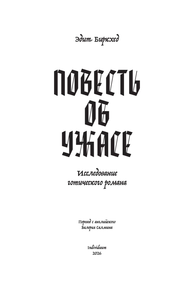 Opowieść o strachu