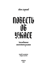 Opowieść o strachu