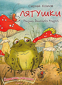 Żabki