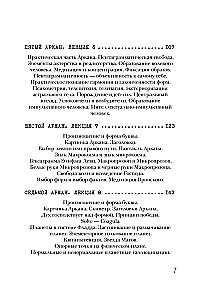 Meditation on the Tarot Arcana. Additions to the Encyclopedia of Occultism