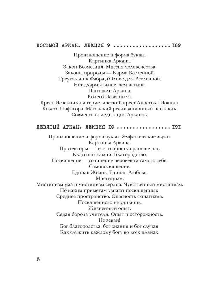 Meditation on the Tarot Arcana. Additions to the Encyclopedia of Occultism