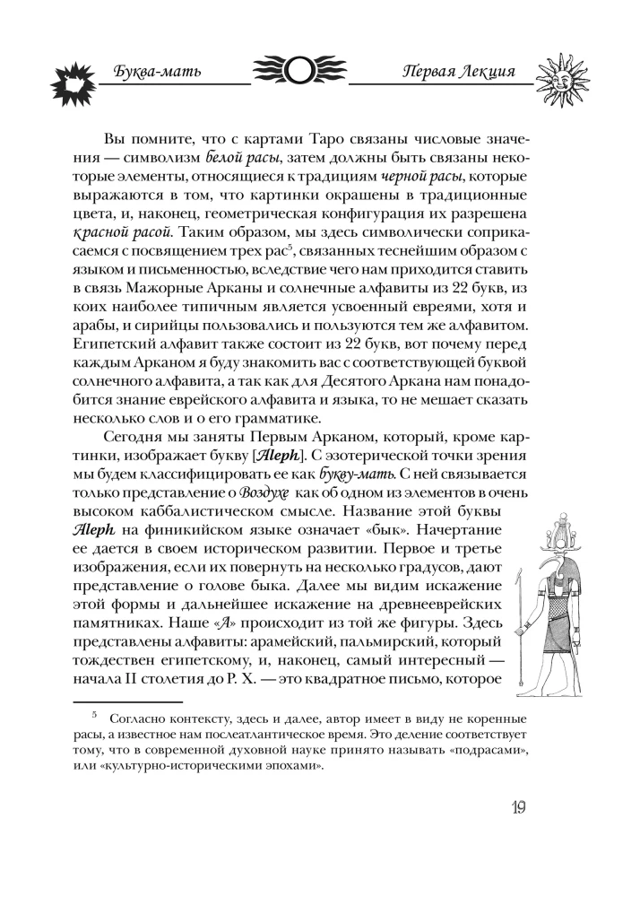 Meditation on the Tarot Arcana. Additions to the Encyclopedia of Occultism