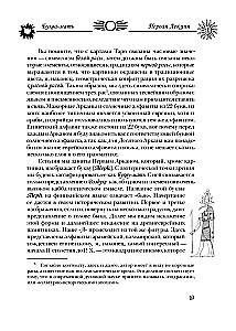 Meditation on the Tarot Arcana. Additions to the Encyclopedia of Occultism