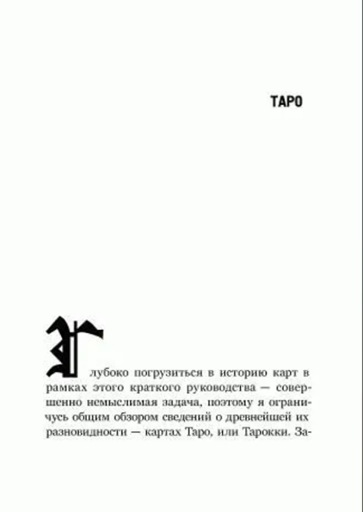 Tarot. Kurz Anleitung zur Interpretation der Karten