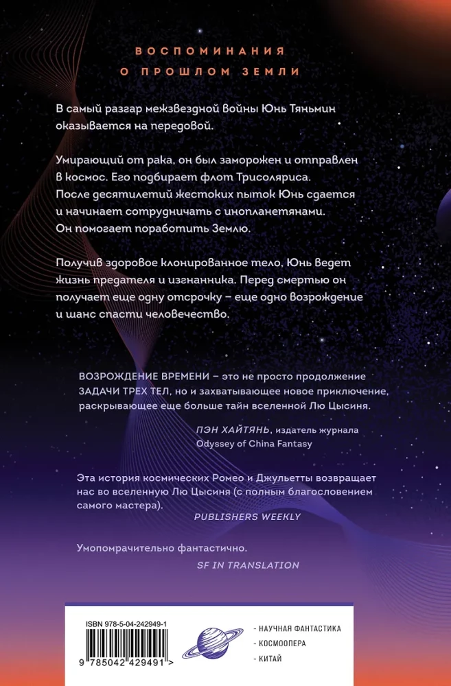 The Revival of Time. The Official Continuation of The Three-Body Problem by Liu Cixin
