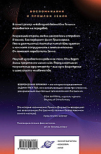 The Revival of Time. The Official Continuation of The Three-Body Problem by Liu Cixin