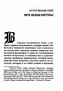 Tarot der Goldenen Dämmerung. Der große Tanz der königlichen Figuren