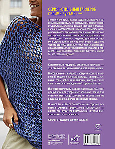 Wardrobe DIY. 15 Crochet Models from S to XXL