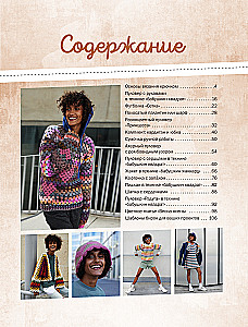 Wardrobe DIY. 15 Crochet Models from S to XXL