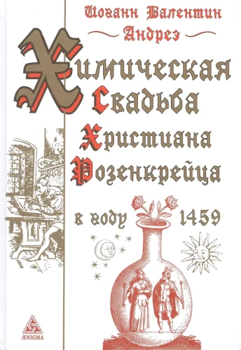 The Chemical Wedding of Christian Rosenkreutz in 1459