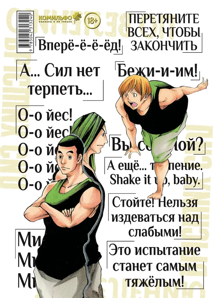 Na wezwanie wyższych sił. Tom 3