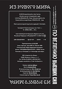 Na wezwanie wyższych sił. Tom 3
