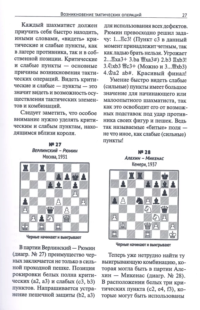 Стратегия и тактика шахмат