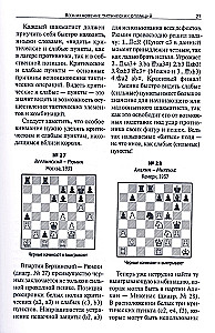 Стратегия и тактика шахмат