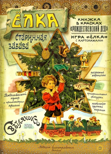 Kalėdų eglutė. Senovinė pramoga