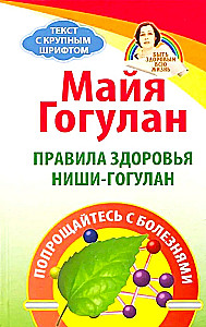 Health Rules of Nishi-Gogulan. Say Goodbye to Illnesses