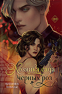 The Sandman + The Mistress of the Garden of Black Roses (Set of 2 Books)