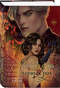 The Sandman + The Mistress of the Garden of Black Roses (Set of 2 Books)