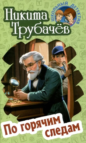 Po gorących śladach