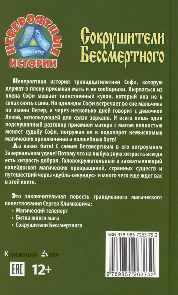 Zagłada Nieśmiertelnego