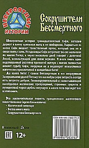 Zagłada Nieśmiertelnego