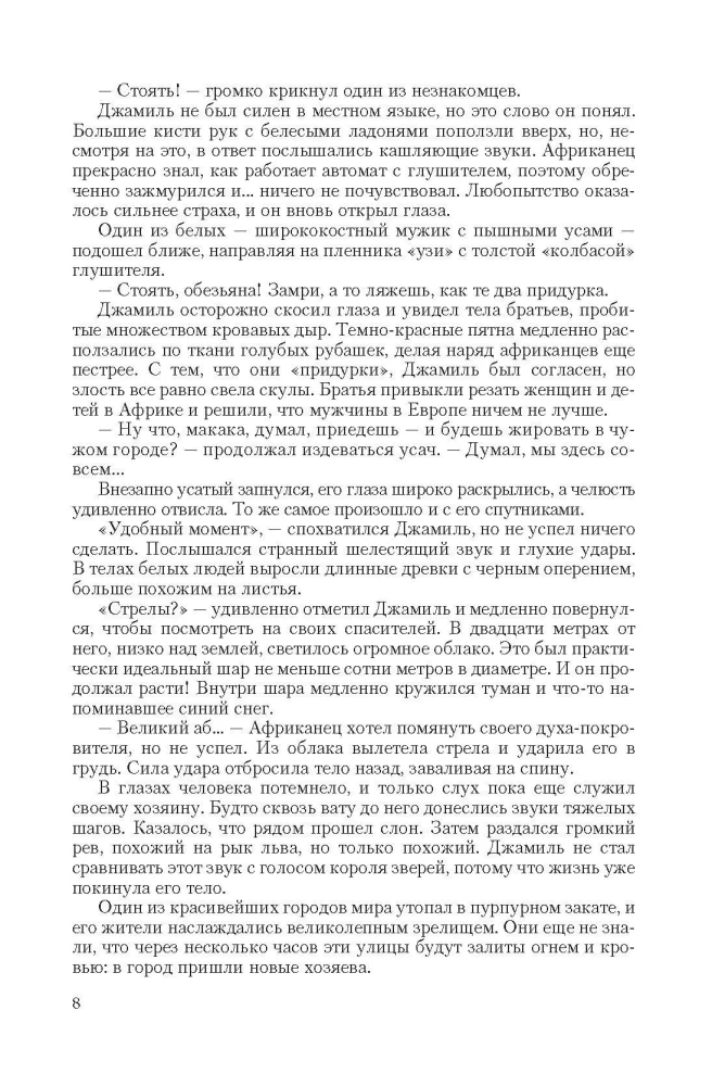 Убивец магов: Калибр 9 мм. Война нелюдей