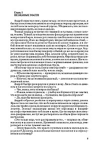Убивец магов: Калибр 9 мм. Война нелюдей