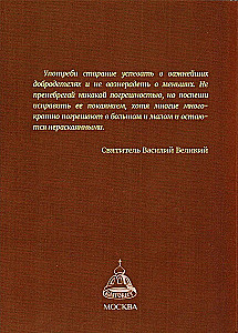 Cnoty - prawdziwe bogactwo człowieka. Na podstawie dzieł świętego Bazylego Wielkiego