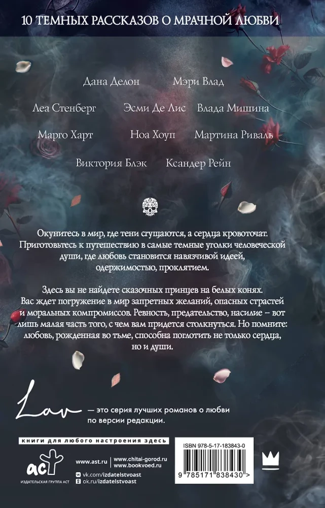 Collection of Dark Stories. Give in to Temptation