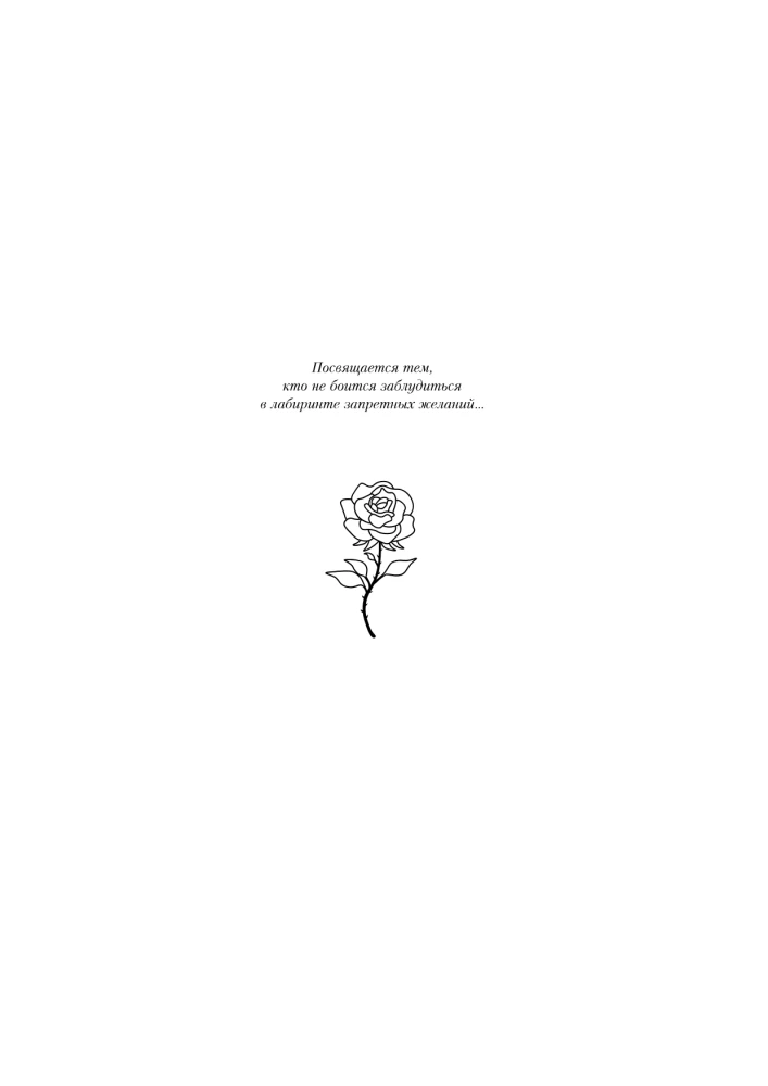 Collection of Dark Stories. Give in to Temptation