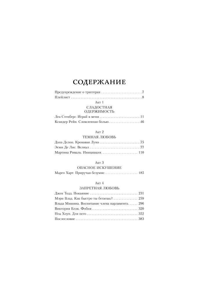 Collection of Dark Stories. Give in to Temptation