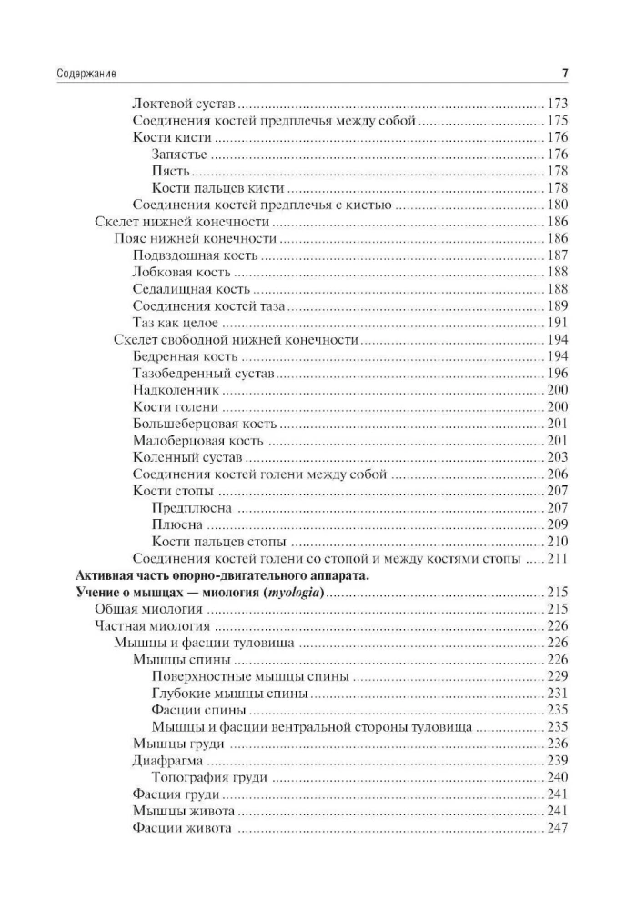 Human Anatomy: A Textbook