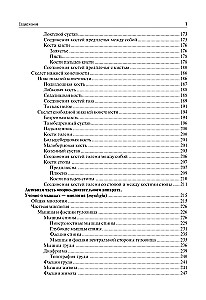 Human Anatomy: A Textbook
