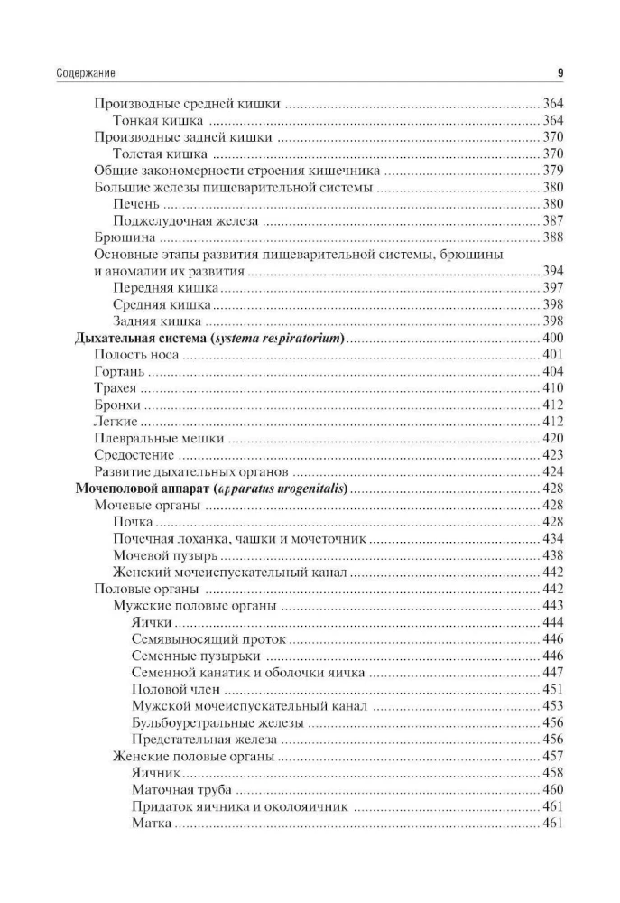 Human Anatomy: A Textbook