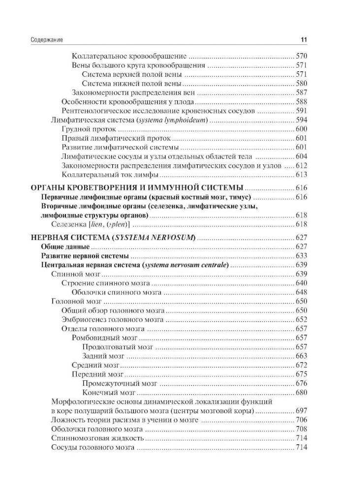 Human Anatomy: A Textbook