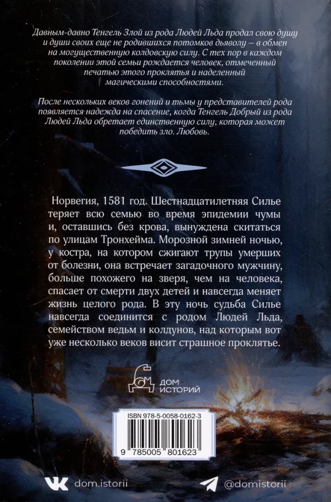 The Saga of the Ice People. Enchanted. Volume 1