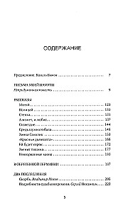 Listy mojej pamięci