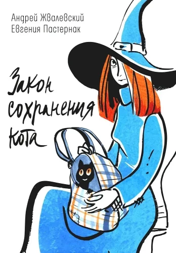 Prawo zachowania kota
