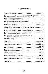 Победные партии Магнуса Карлсена. 1500 задач и комбинаций. Часть 1