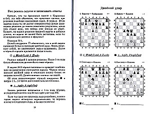 Победные партии Магнуса Карлсена. 1500 задач и комбинаций. Часть 1