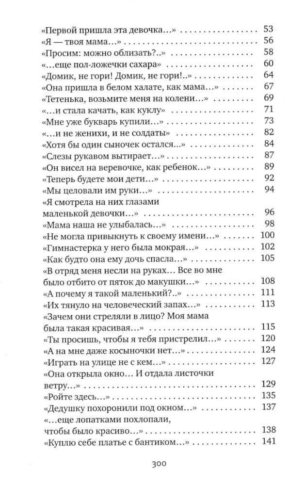 Ostatni świadkowie. Solo na dziecięcy głos