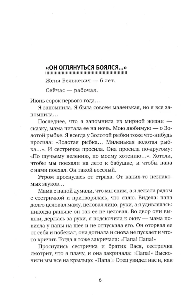 Ostatni świadkowie. Solo na dziecięcy głos